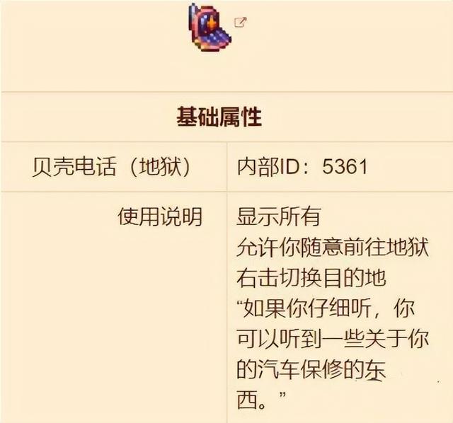 贝壳电话怎么获得，泰拉瑞亚贝壳电话获取及使用方法