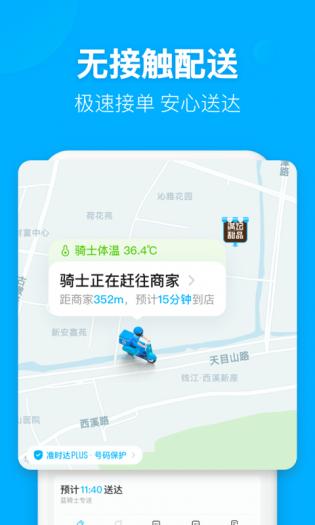 饿了么外卖官图8