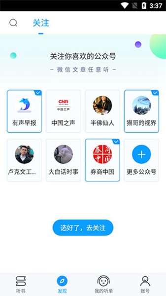 爱听书大全图4