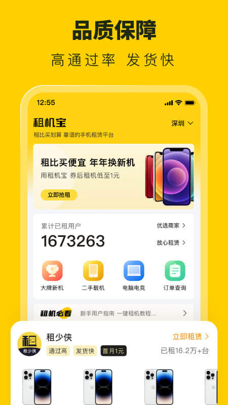 叮咚租机第6张截图