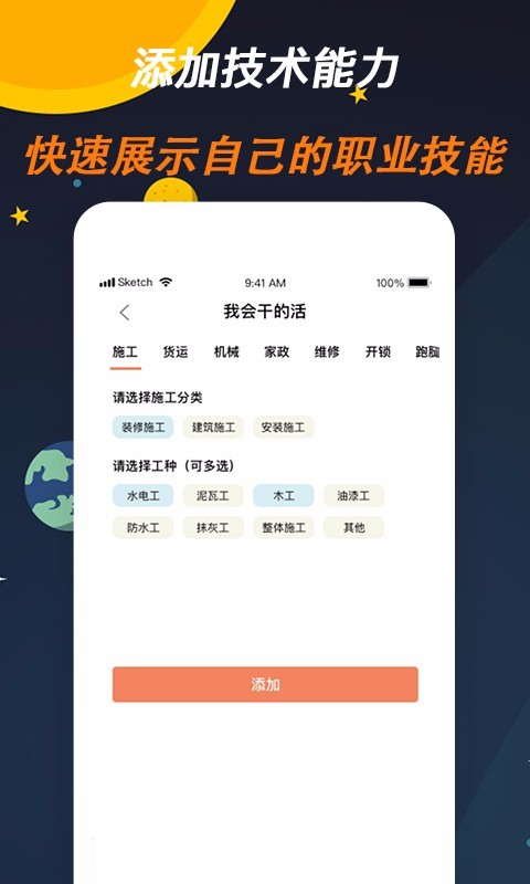 师傅来了派工平台图4