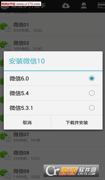 微信多开紫色图2