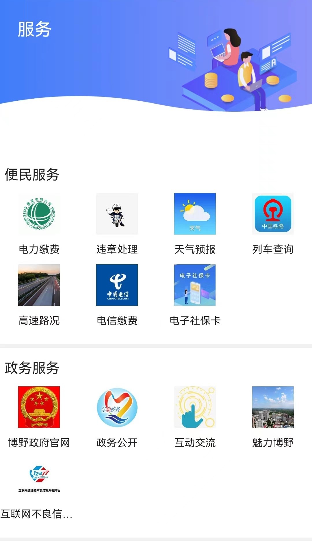 冀云博野app官方版截图5