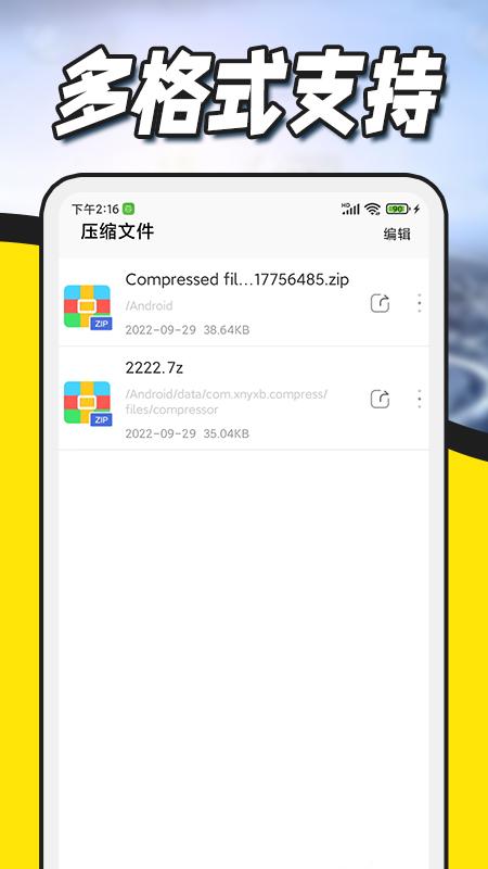 解压缩zip专家图4