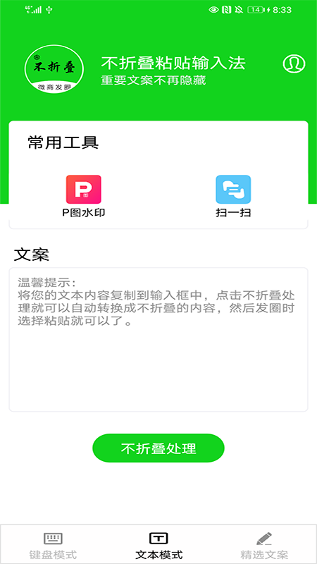 不折叠粘贴输入法