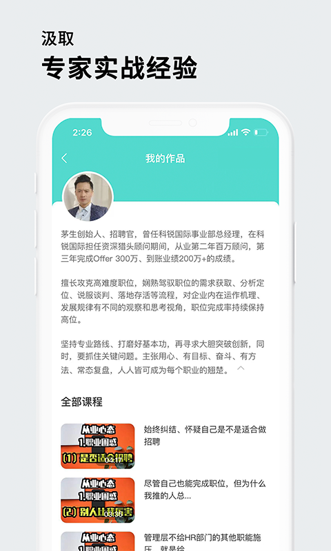 茅生线上职业技能培训app截图4