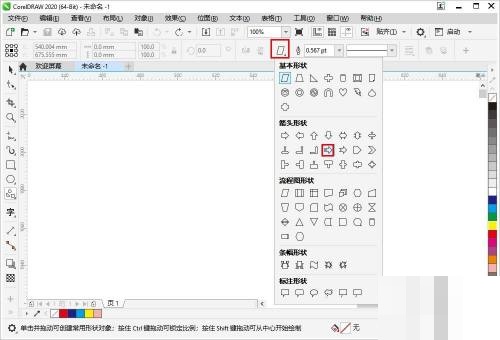 CorelDraw2020应用箭头形状工具方法