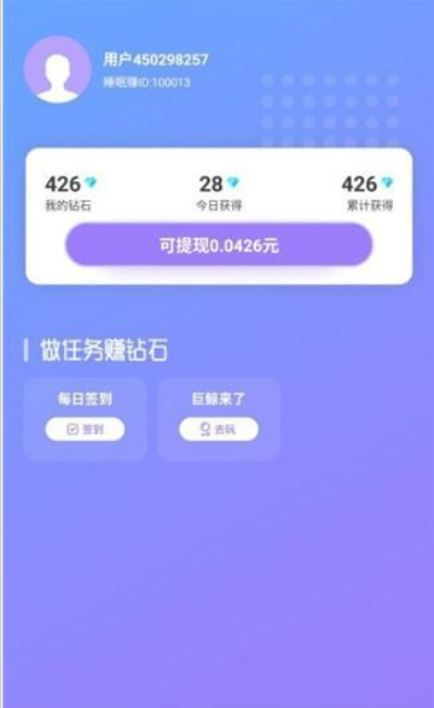 睡眠赚钱图5