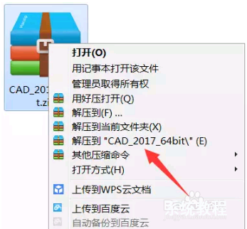 cad2017破解版突破步骤