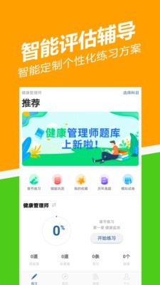 健康管理师练题狗图6