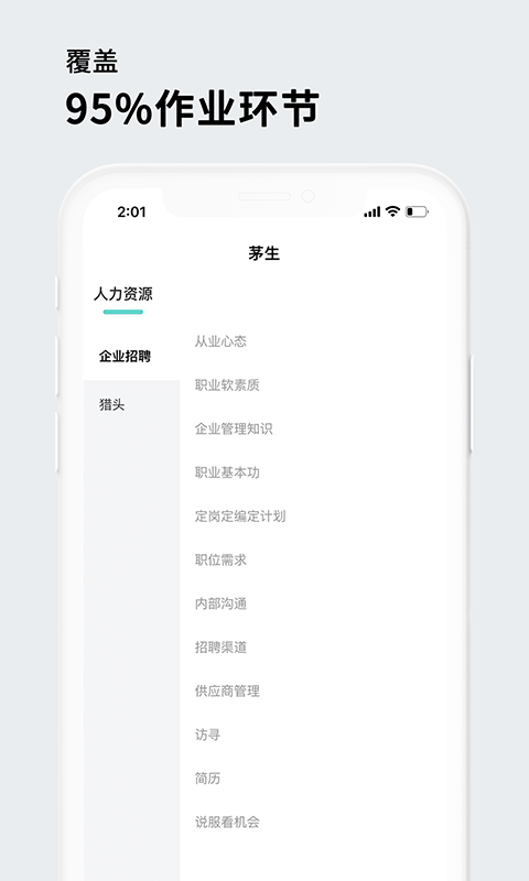 茅生线上职业技能培训app图3