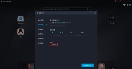 网易MuMu模拟器渲染加快方法