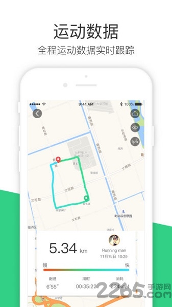 斐讯运动APP官方版截图2