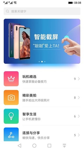 华为玩机技巧纯净模式图4