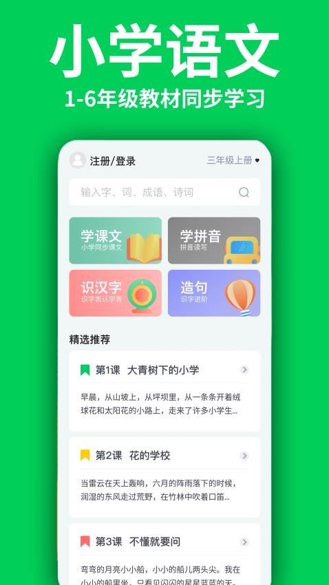 洲洋语文图4