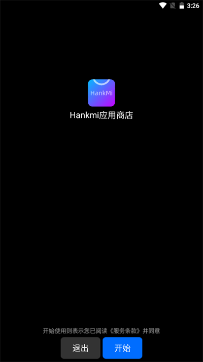 hankmi应用商店华为版图1