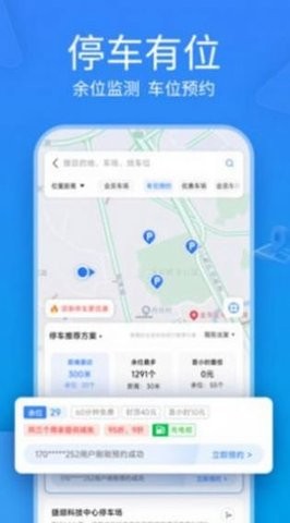 未央停车图5