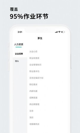 茅生线上职业技能培训app截图5