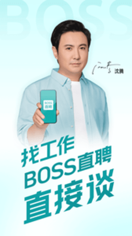 boss直聘找工作app图1