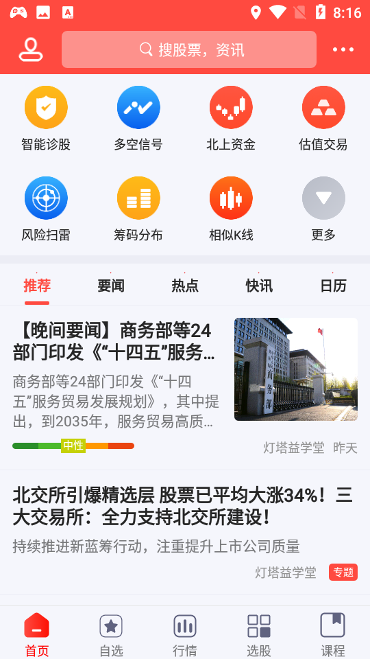 灯塔益学堂app下载1.0.0官方最新版截图1