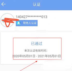 民生山西认证照片差异过大怎么办(民生山西认证照片差异过大无法通过)