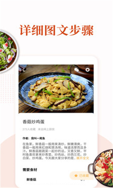 家常菜美食菜谱大全截图1