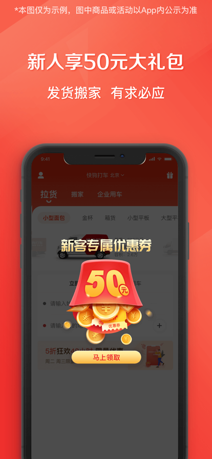 快狗打车app最新下载原58速运截图8