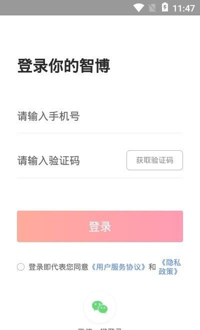 智博移动办公app截图5