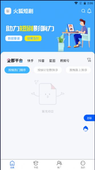 火狐短剧app截图3