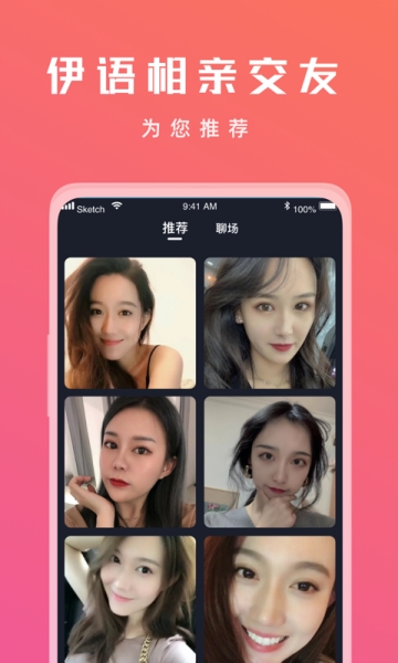 伊语相亲交友图5