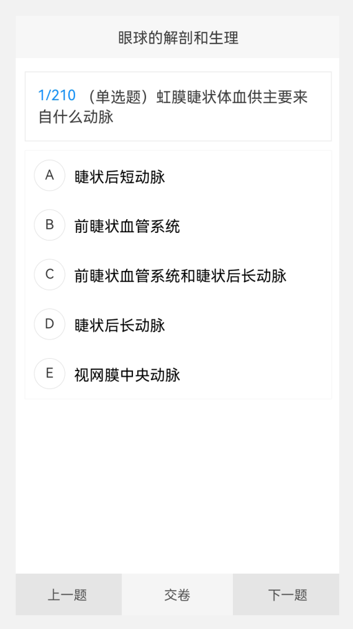 眼科学新题库图3