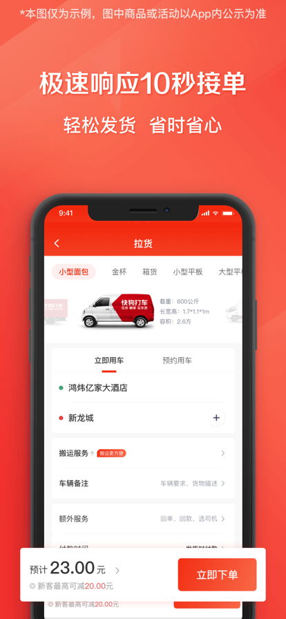 快狗打车app最新下载原58速运截图5