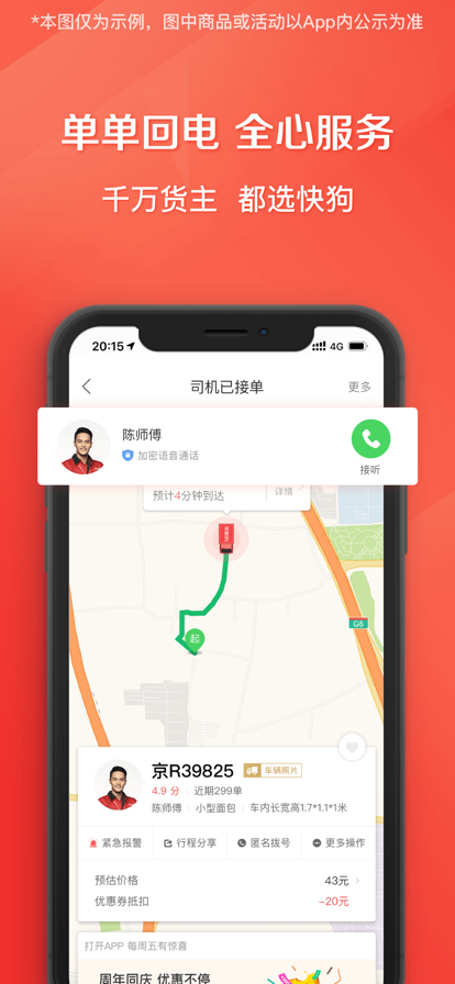 快狗打车app最新下载原58速运截图6