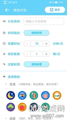 小小计划儿童管理助手图6