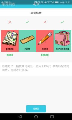 小学英语单词通1到级图7