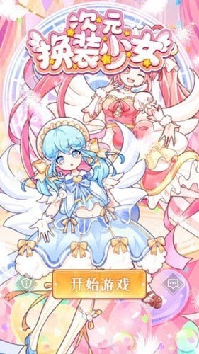 次元换装少女日记游戏下载图7