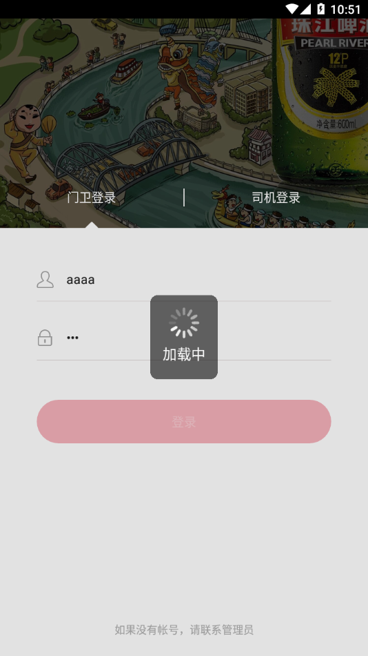 珠啤车管家