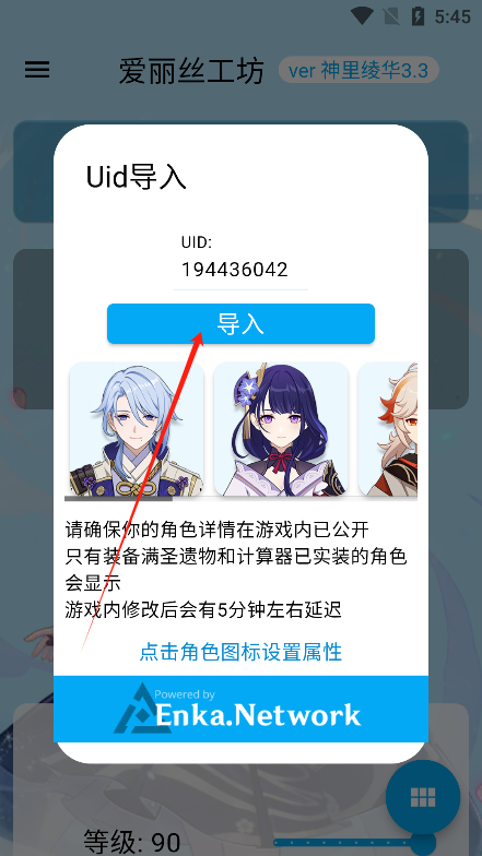 爱丽丝工坊for原神app官方正版下载genshindamagecalculator