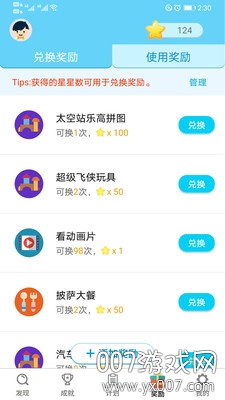 小小计划儿童管理助手图1