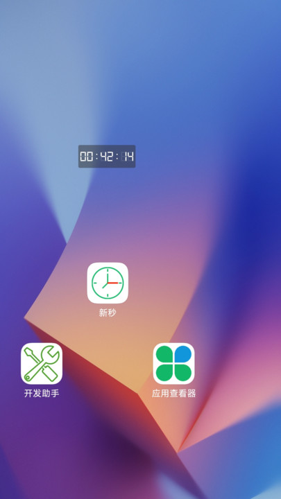 新秒软件截图2