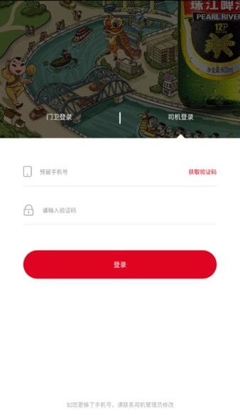 珠啤车管家截图2