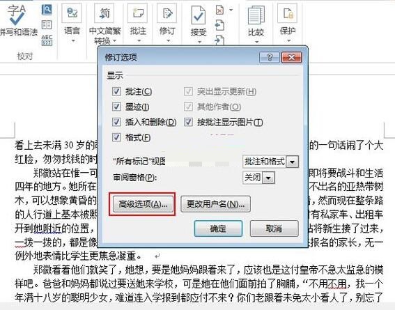 word2013怎样显示修改痕迹word2013显示修改痕迹的操作方法