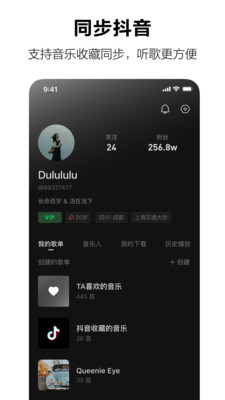 字节跳动汽水音乐最新版图4