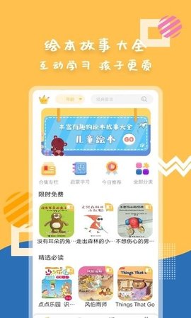 斑马绘本故事大全图5