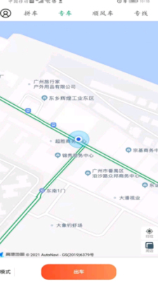 顺路车主图5