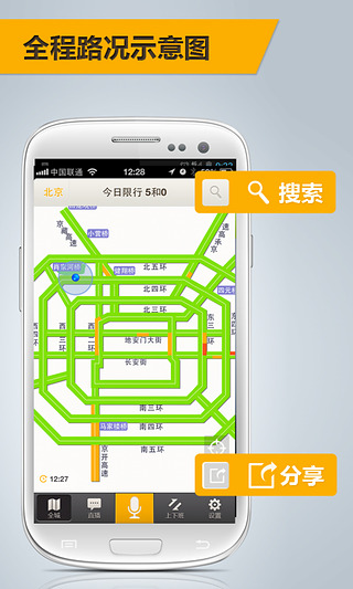 路况电台图4