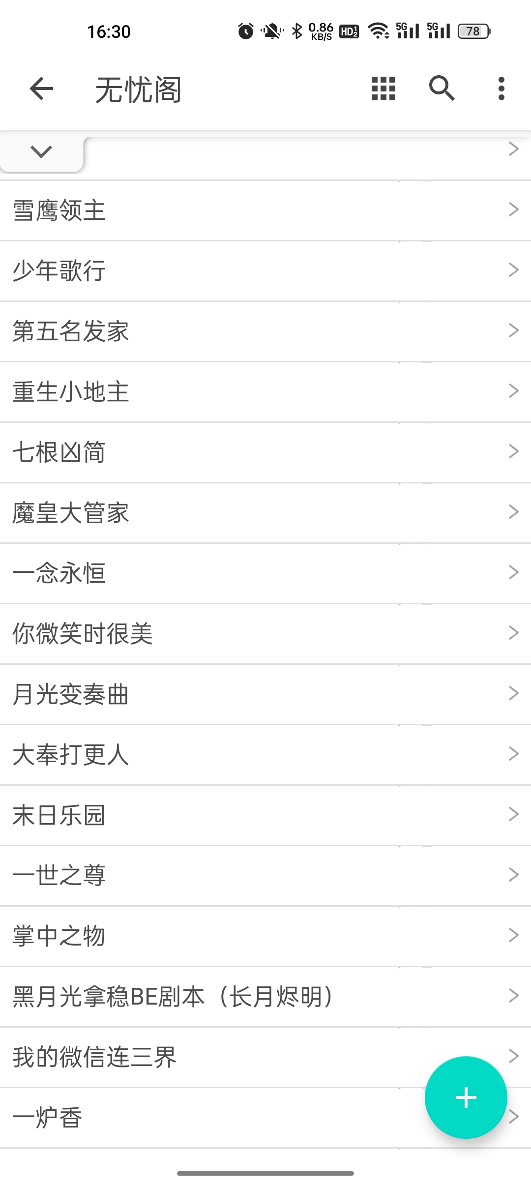 无忧阁小说图7