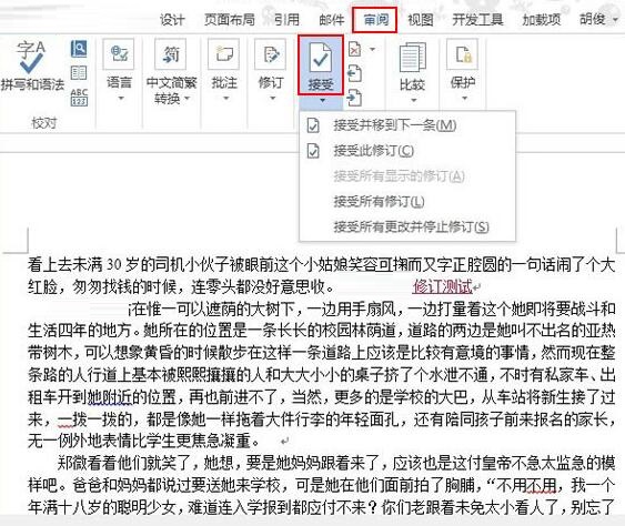 word2013怎样显示修改痕迹word2013显示修改痕迹的操作方法