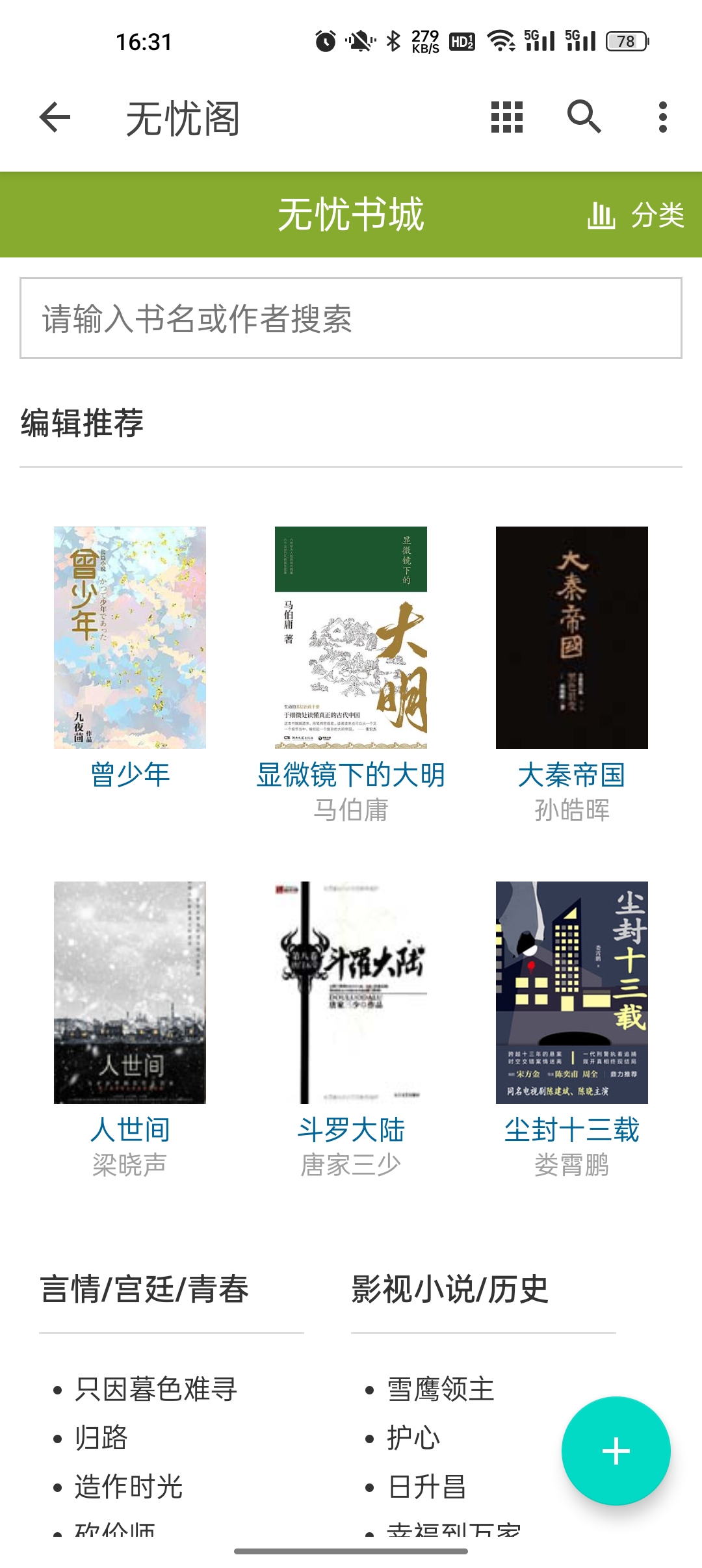 无忧阁小说图2