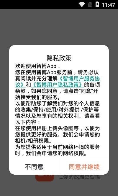 智博移动办公app截图4